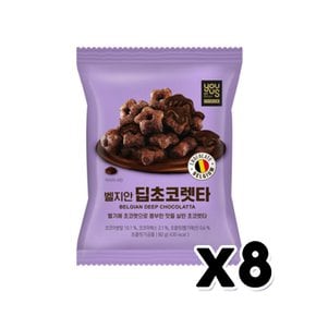 벨지안 딥초코렛타 초콜릿맛 봉지스낵 80g x 8개