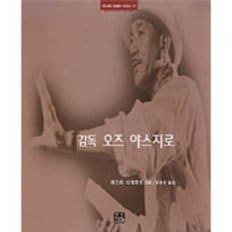  감독 오즈 야스지로