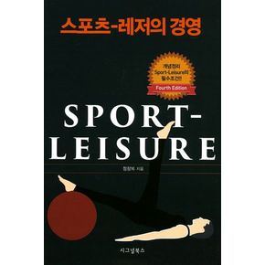 스포츠-레저의 경영