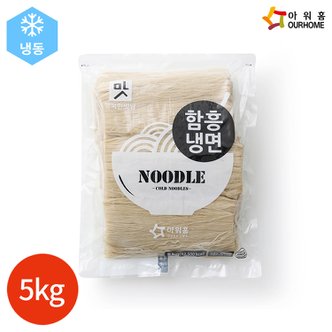  아워홈 행복한맛남 함흥냉면 면사리 5kg