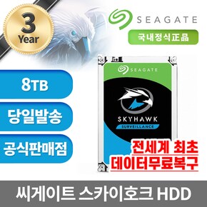 씨게이트 스카이호크 AI CCTV용 HDD 8TB ST8000VE001 5년보증