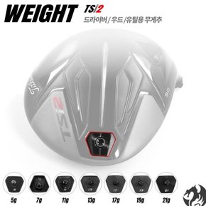 TSi1 TSi2 TSi4 무게추 드라이버 우드 유틸 전용 무게추