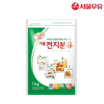 서울우유 서울 전지분유 1kg