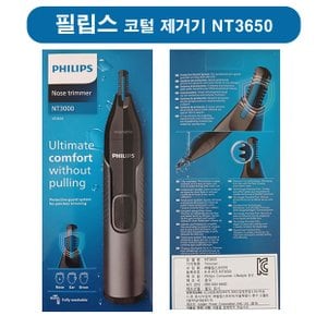 NT-3650 코털/눈썹 정리기  NT3650 (방수) 외1종 택1