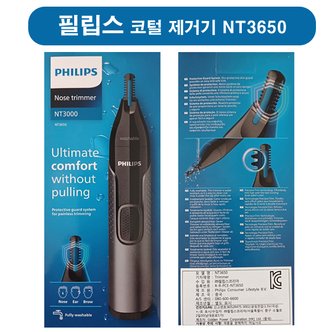 필립스 NT-3650 코털/눈썹 정리기  NT3650 (방수) 외1종 택1