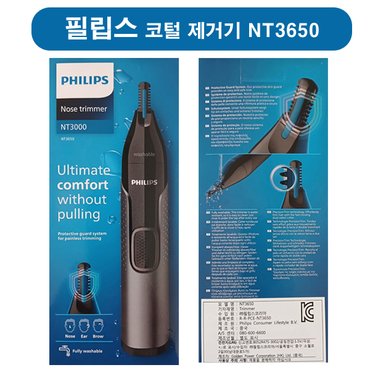 필립스 NT-3650 코털/눈썹 정리기  NT3650 (방수) 외1종 택1