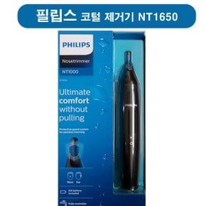 NT-3650 코털/눈썹 정리기  NT3650 (방수) 외1종 택1