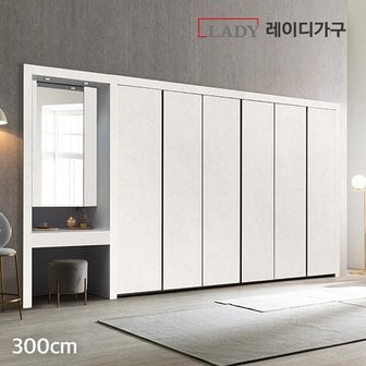 레이디가구 레더 파우더 여닫이붙박이장300CM