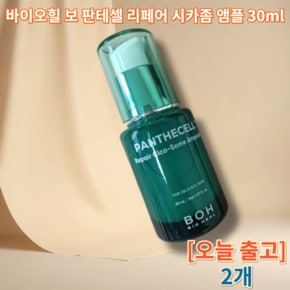 (당일출고) 바이오힐보 판테셀 리페어시카 앰플 30ml 2개 (1+1) 바이오힐보앰플  오늘출발