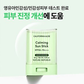 단독 최저가 (1+1) 캘리포니아 알로에 진정 선스틱  SPF50+PA++++