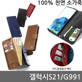 갤럭시S21 수네트 소가죽다이어리케이스 G991