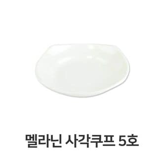 제이큐 멜라닌 사각쿠프 멜라민 접시 반찬 그릇 레트로 식기 5호 X ( 2매입 )