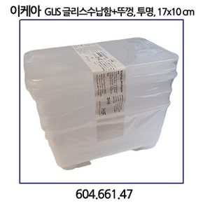GLIS 글리스 수납함+뚜껑 투명 17x10cm