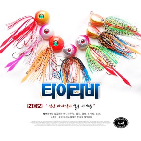 고급 타이라바 /고급 실리콘 스커트/참돔 바다낚시 루어낚시 참돔낚시 선상낚시 미노우 크랭크 하드베이트