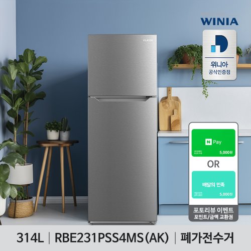 클라쎄 냉장고 314리터 샤인실버 RBE231PSS4MS(AK) 실속 보관 깔끔한 디자인 (설치 상품)