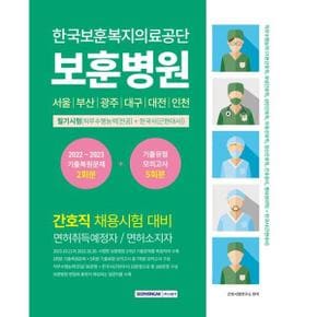 한국보훈복지의료공단 보훈병원 필기시험 직무수행능력+한국사 _P369324903