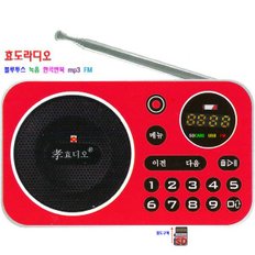 미니 효도라디오 블루투스 녹음기 USB SD 노래칩 wav mp3 플레이어 FM 한곡반복 H-69 빨강 주황 쑥색 랜덤