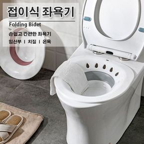 간편한 셀프 좌욕 접이식 간편 퐁딩 위생 비데 좌욕기 좌욕대야 가정용 임산부