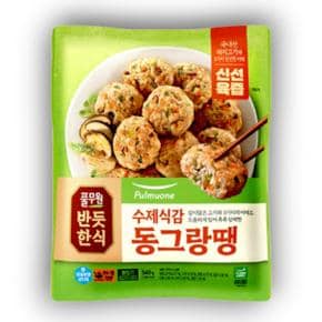 풀무원 반듯한식 수제식감 동그랑땡 540g 아이반찬 안주 잔치
