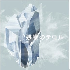 [CD] Terror In Resonance 2 : Crystalized - O.S.T. (By Yoko Kanno) / 잔향의 테러 2 : 크리스털라이즈드 - O.S.T. (칸노 요코)