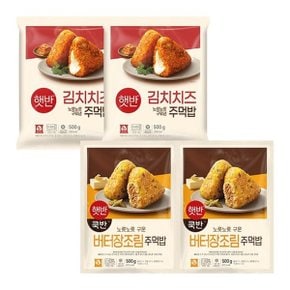 햇반쿡반 김치치즈주먹밥 500G x 2+버터장조림주먹밥 500G?x 2