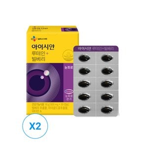 아이시안 루테인+빌베리 600mg*30캡슐 x 2개(2개월분)