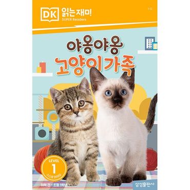 밀크북 야옹야옹 고양이 가족