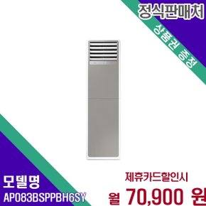 비스포크 냉난방 23평 AP083BSPPBH6SY 60개월 83900
