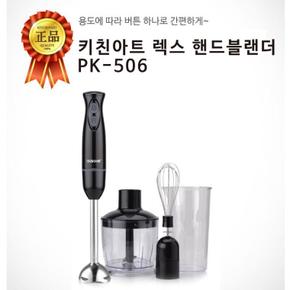 키친아트 편리한 렉스 핸드블랜더 PK-506