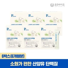 락토페린 산양유 초유 단백질 분말 6박스