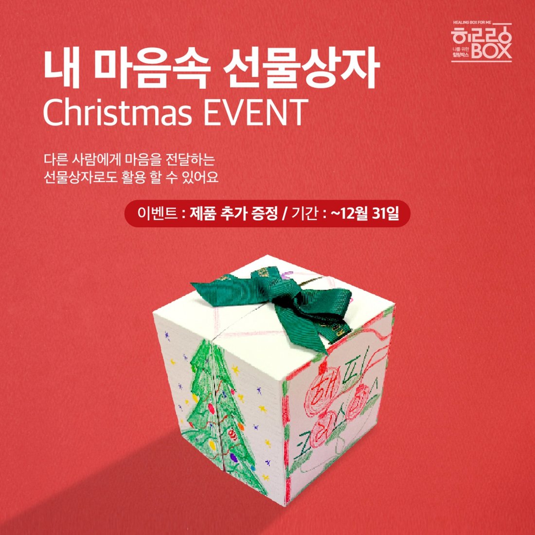 디자인씽킹 선물상자(Christmas Event) 1088023, 신세계적 쇼핑포털 Ssg.Com