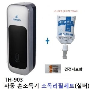 자동센서 손소독기디스펜서(실버)+소독리필1개 TH-903