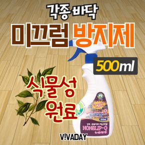 BN 거실마루용 미끄럼방지제 논슬립큐 500ML