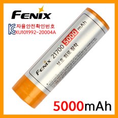 페닉스 공식수입정품 21700 5000mAh 충전지