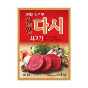 샘표 쇠고기맛이진한다시 2KG (S9825976)