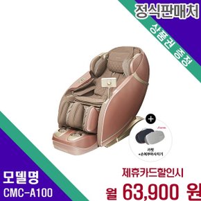 마스터 전신 힐링 테라피 안마의자 CMC A100 CMC-A100 60개월 76900