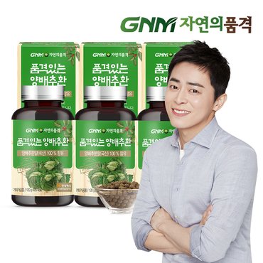 GNM자연의품격 품격있는 국산 100% 양배추환 120g x 3병