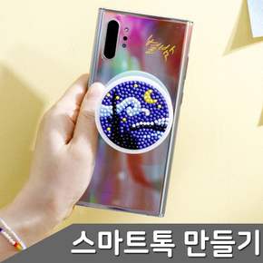 보석십자수 VE55VC38 별밤 스마트톡 DIY 1개입