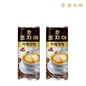 조지아 카페라떼 240ml 30캔[33002995]