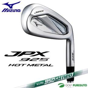 5697915 미즈노 JPX 925 HOT METAL 아이언 단품(No.5 GW SW) N.S.PRO 950GH IA3434210