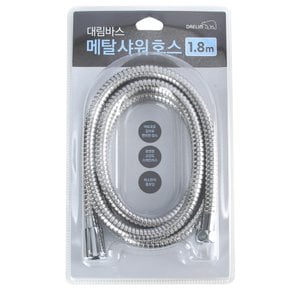 대림바스 메탈 샤워호스 1.8m