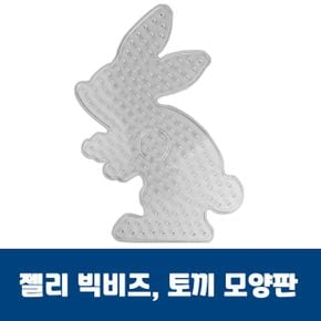 젤리빅비즈 토끼모양판 컬러 유아 공예