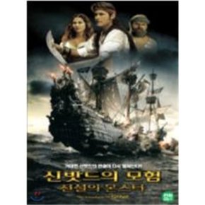 (DVD) 신밧드의 모험 : 전설의 몬스터