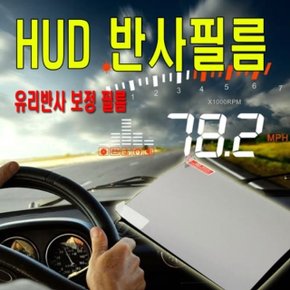 HUD 필름 헤드업디스플레이 선명한 반사 필름 거치대 (WC6AAEE)