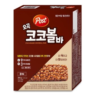  포스트 오곡 코코볼바 264g (33gX8개입)