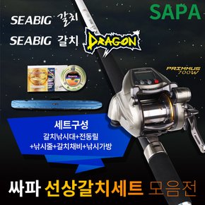 싸파 씨빅 갈치 갈치드래곤 낚시세트 모음전/갈치대+전동릴+합사줄+갈치채비+낚시가방