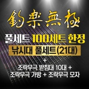 아피스 조락무극 풀세트 100세트한정판매