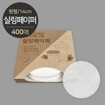  아워그린 실링페이퍼 펄프 음료 포장 넉넉한 호환성 14cm 400매