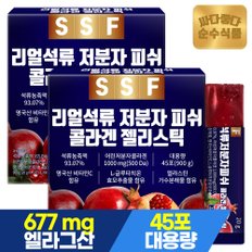 순수식품 [4/11~17 비타민C10포증정][비밀특가] 리얼 석류 어린 저분자 피쉬 콜라겐 젤리 스틱 2박스(90포) 실속형