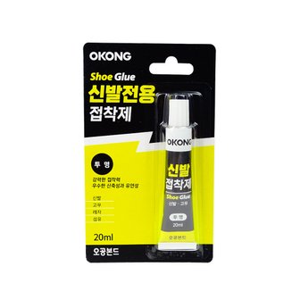 잡동산이 오공 신발전용접착제(투명 20ml)_9713 접착제 신발접착 순간접착제 강력접착제